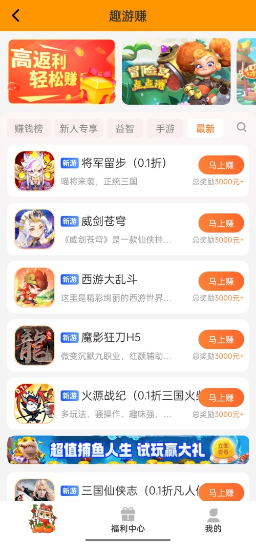 游小赚APP首页界面截图
