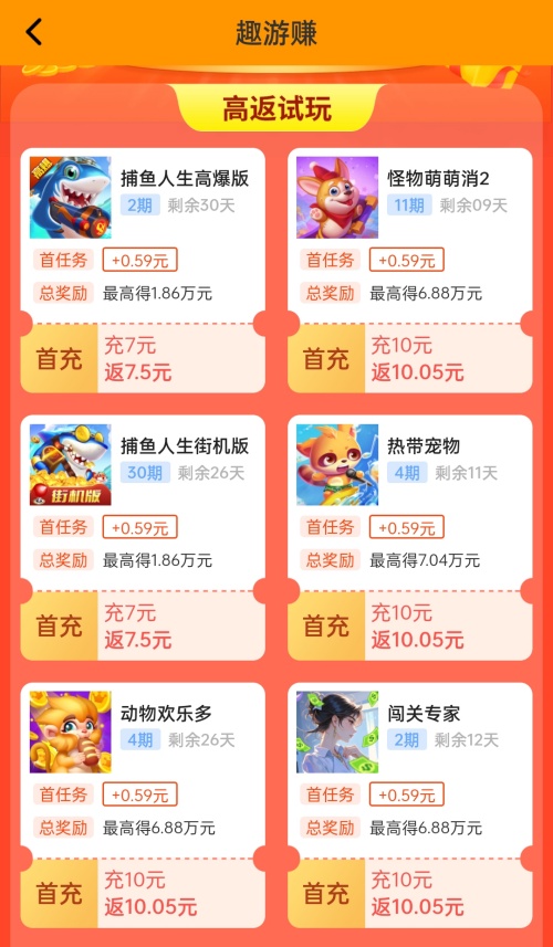 游小赚游戏试玩任务列表截图