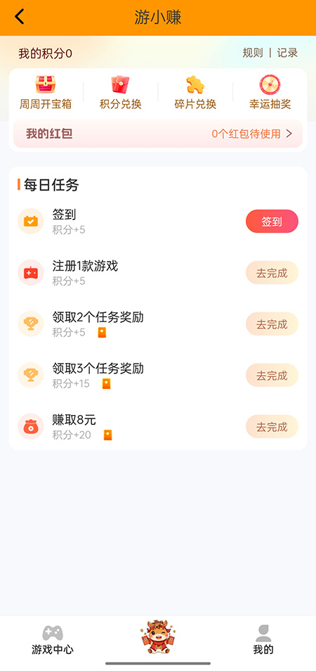 游小赚领取现金奖励截图