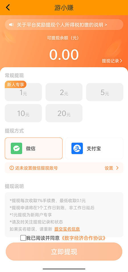 游小赚微信支付宝提现页面